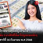 หวยคุณหญิง